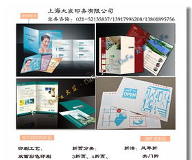 宣傳折頁定制全攻略 從美容化妝品到電力公司，價格、廠家、圖片一網打盡